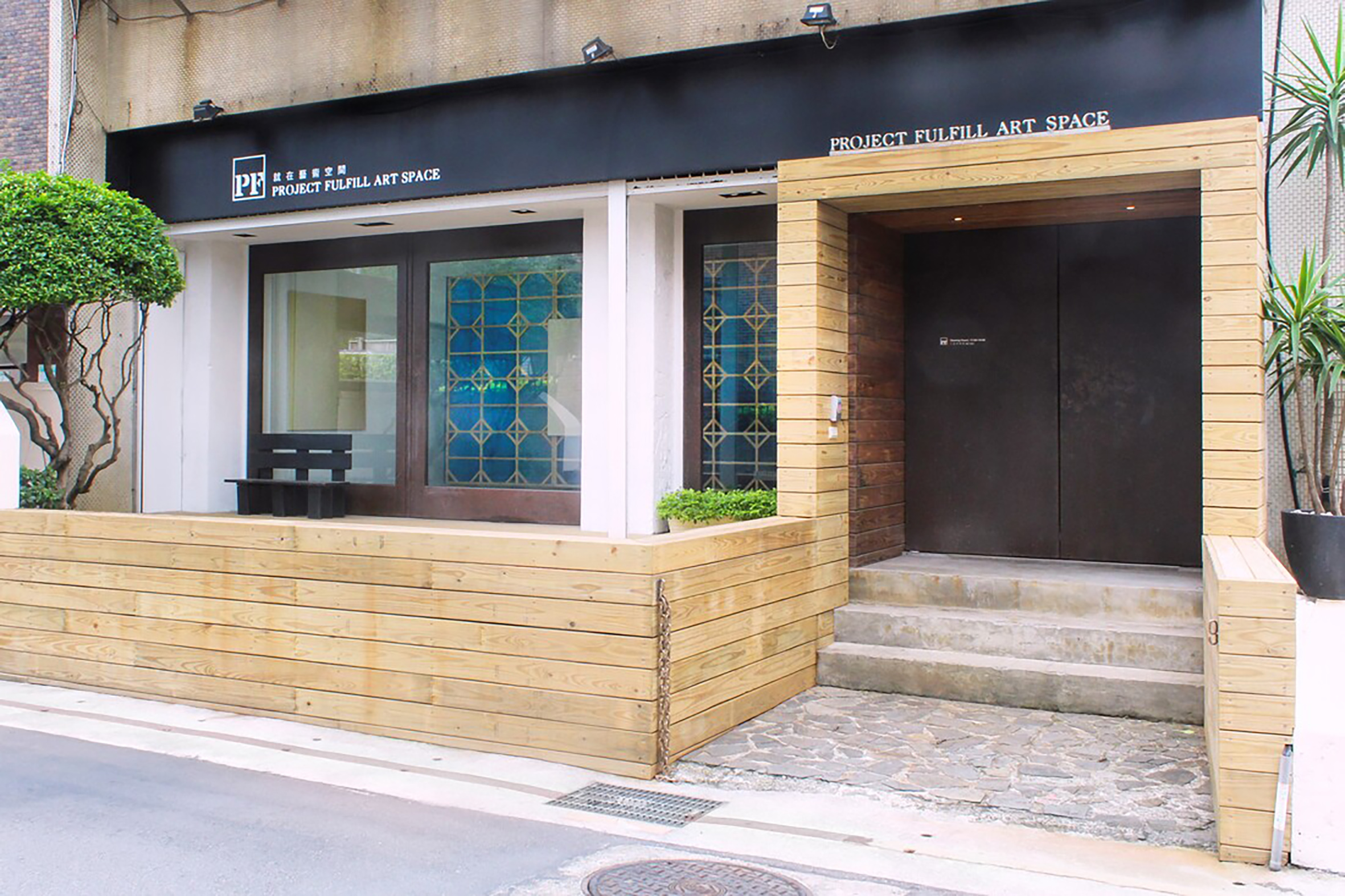 Project Fulfill Art Space
